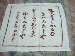 四国その２