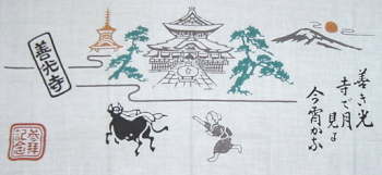 善光寺手拭い（横）